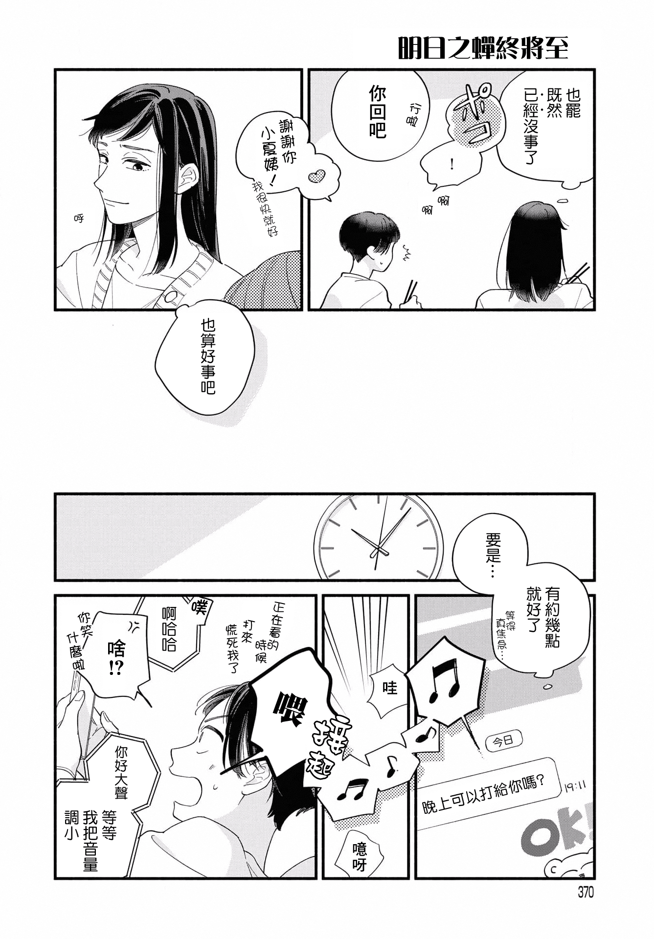 Yagate Ashita ni Itaru Semi 前篇 第24页