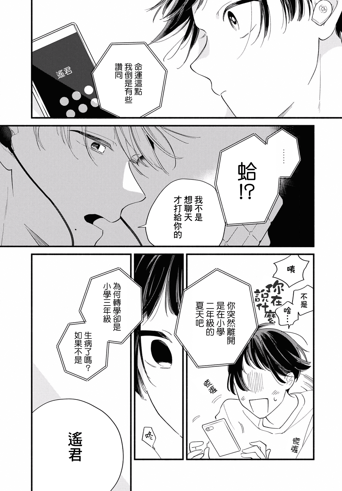 Yagate Ashita ni Itaru Semi 前篇 第27页