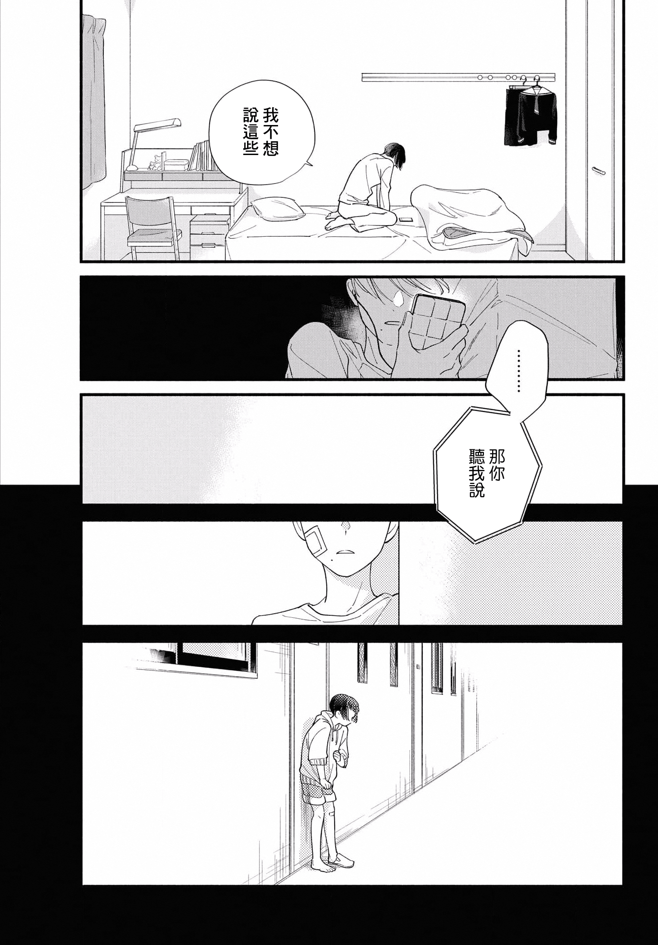 Yagate Ashita ni Itaru Semi 前篇 第28页
