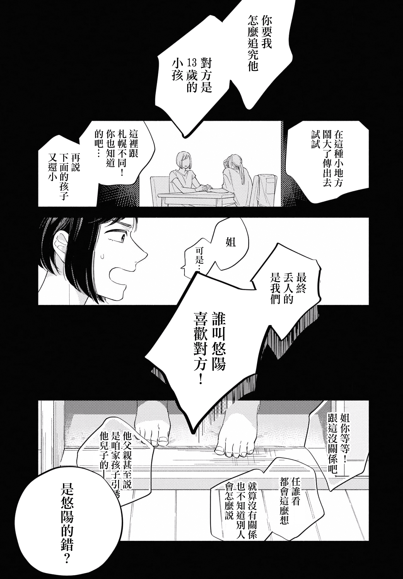 Yagate Ashita ni Itaru Semi 前篇 第31页