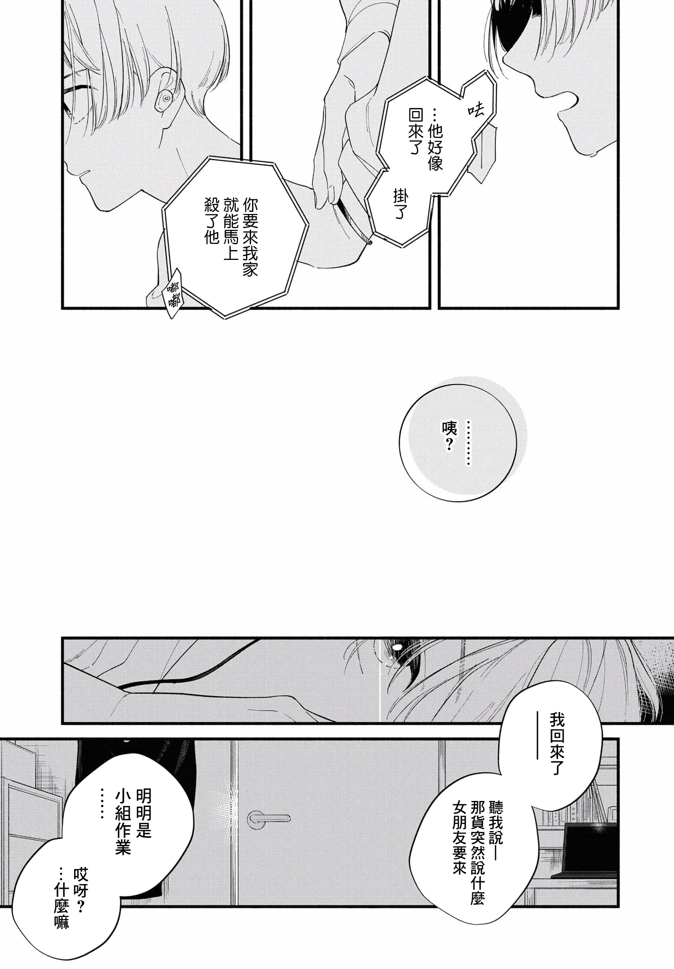 Yagate Ashita ni Itaru Semi 前篇 第35页