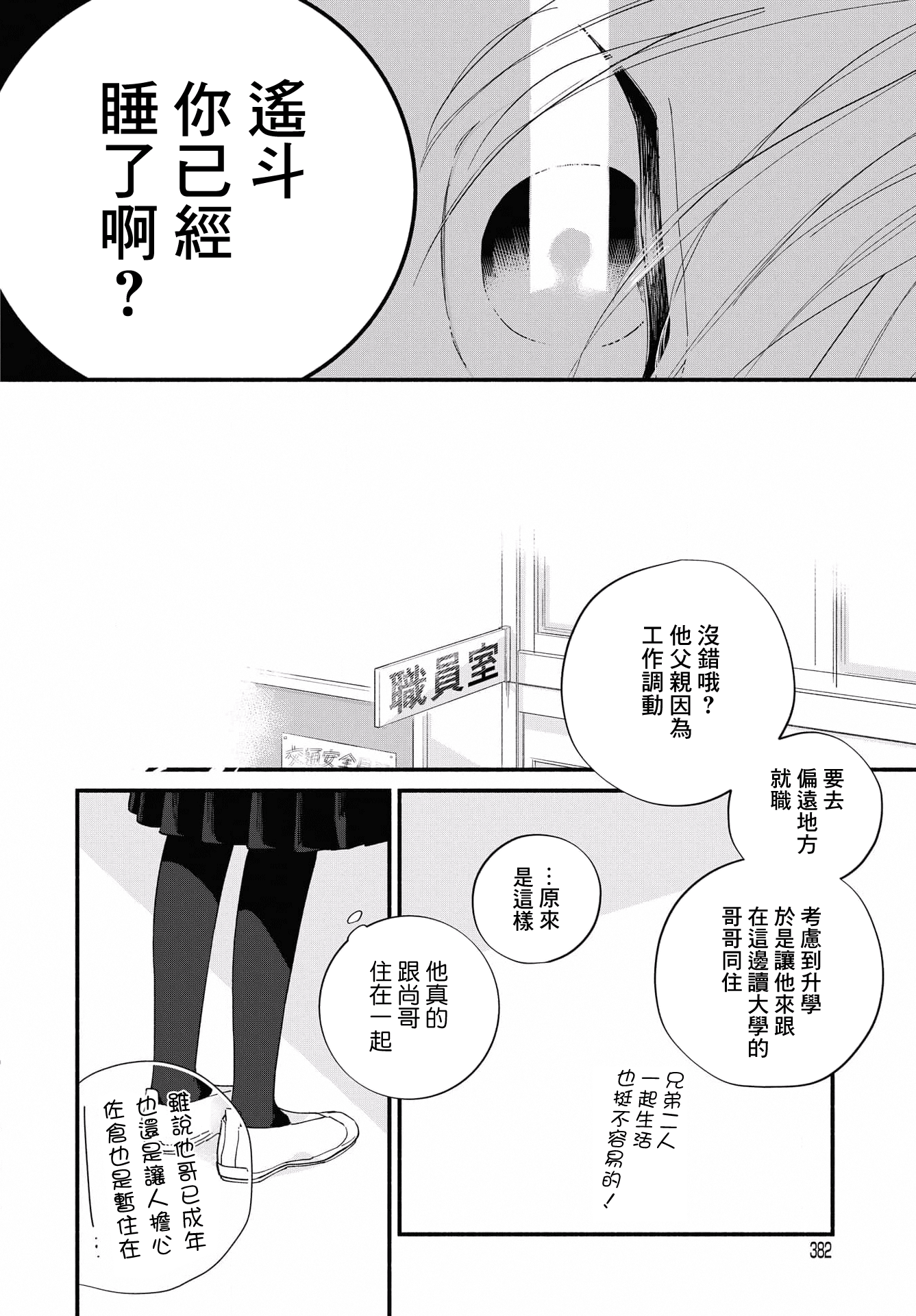 Yagate Ashita ni Itaru Semi 前篇 第36页