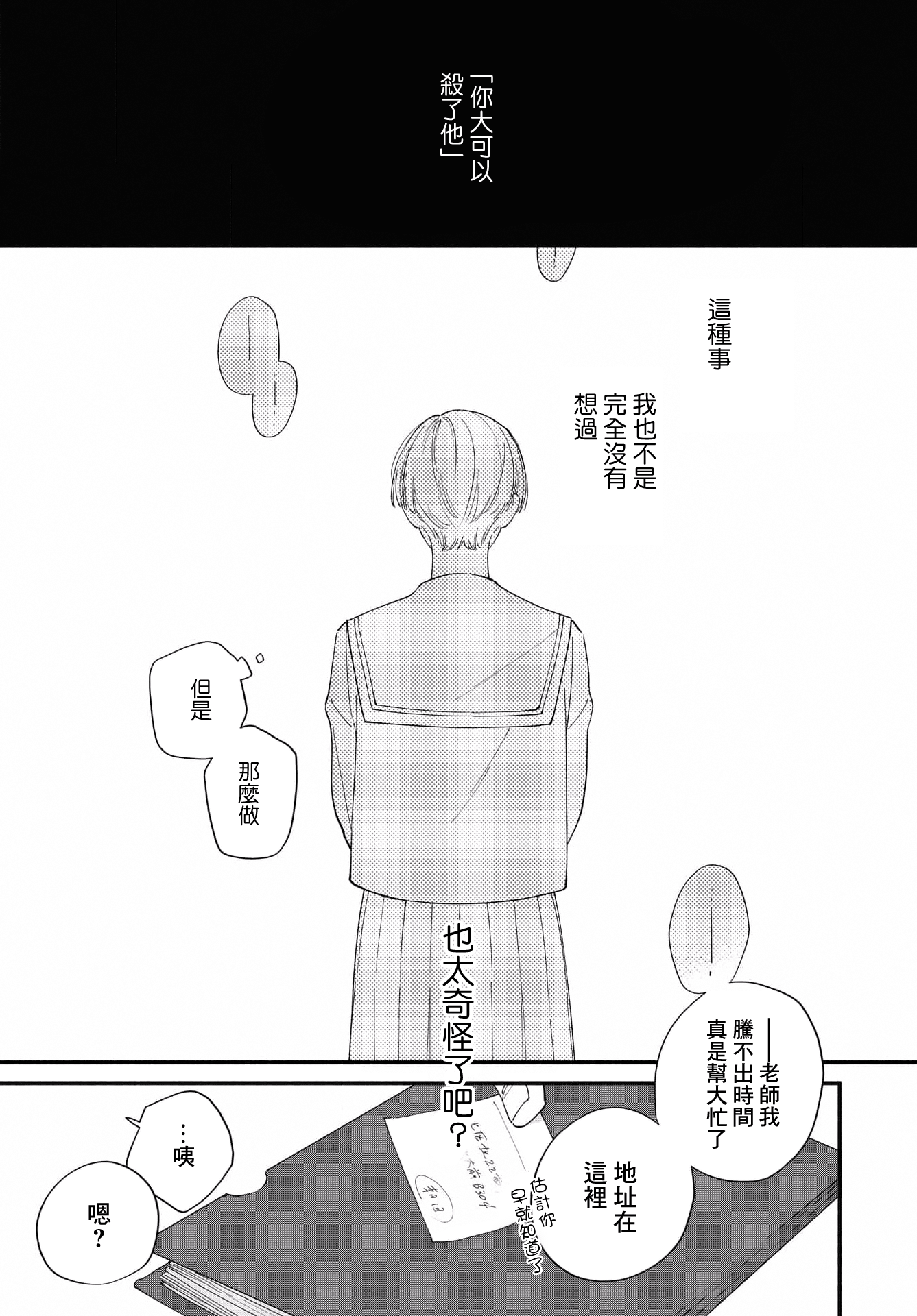 Yagate Ashita ni Itaru Semi 前篇 第37页