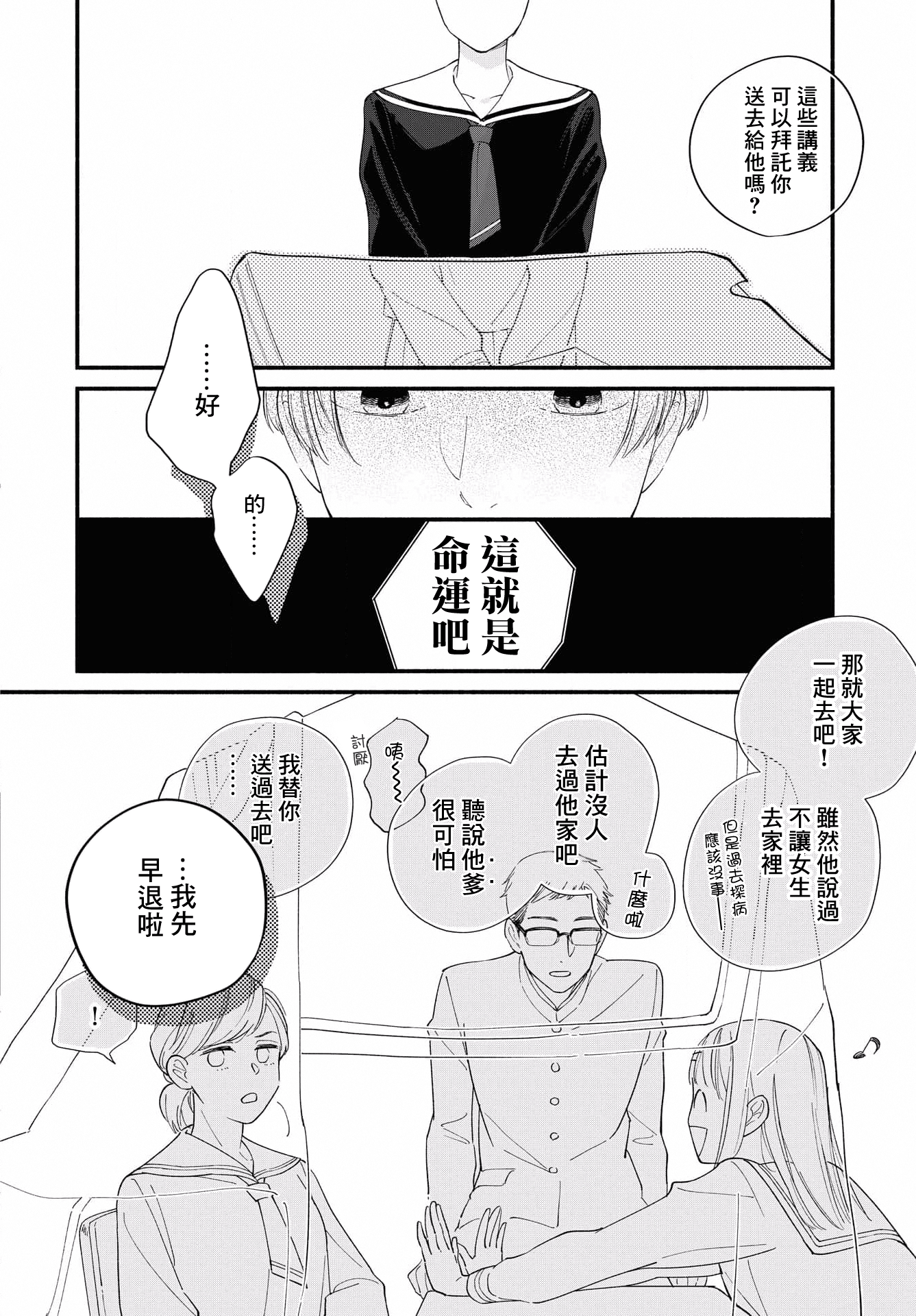 Yagate Ashita ni Itaru Semi 前篇 第38页