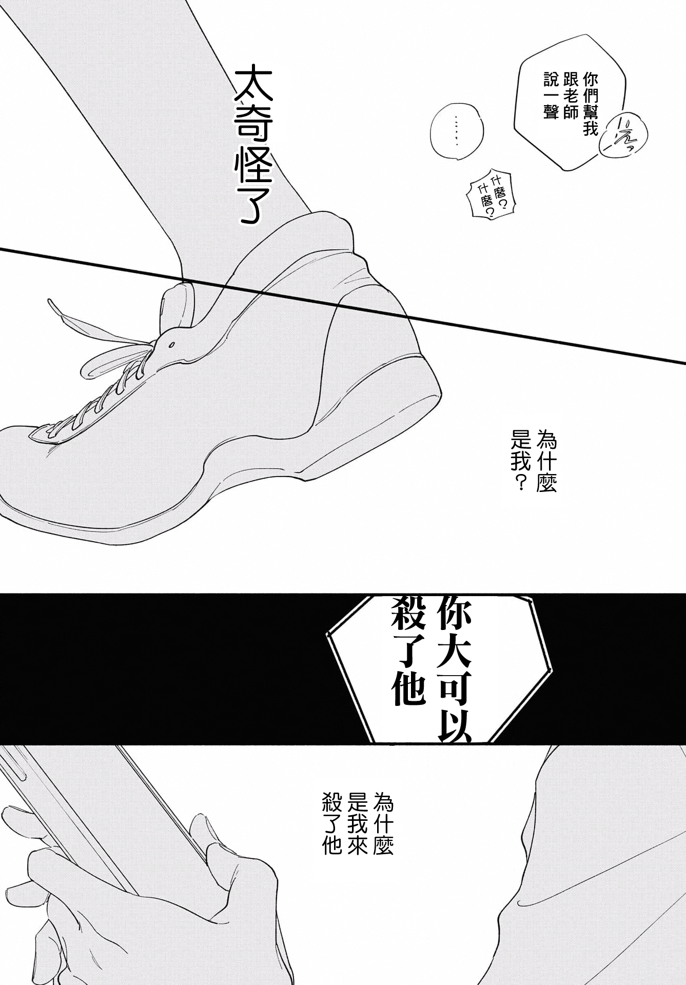 Yagate Ashita ni Itaru Semi 前篇 第39页