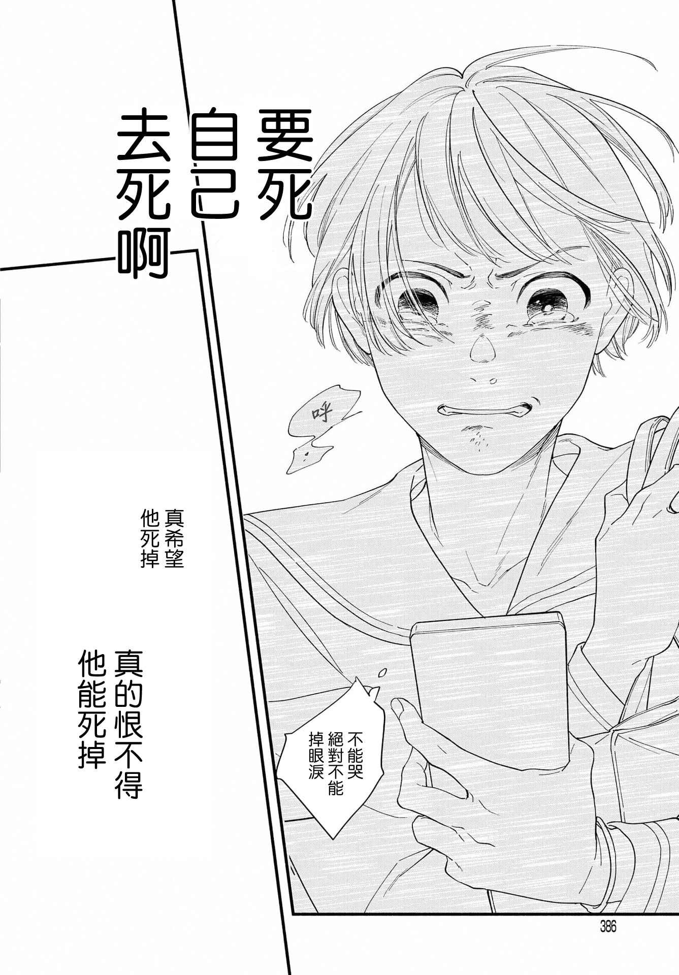 Yagate Ashita ni Itaru Semi 前篇 第40页