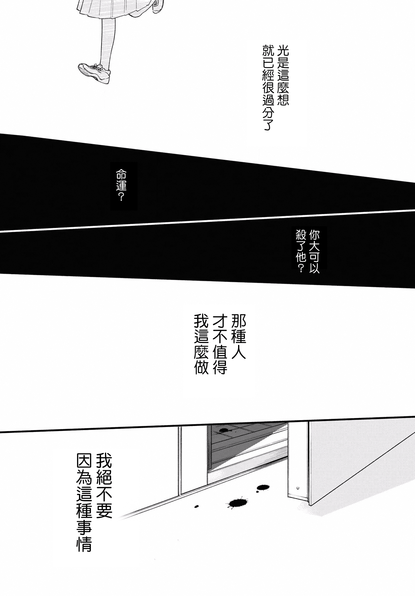 Yagate Ashita ni Itaru Semi 前篇 第41页