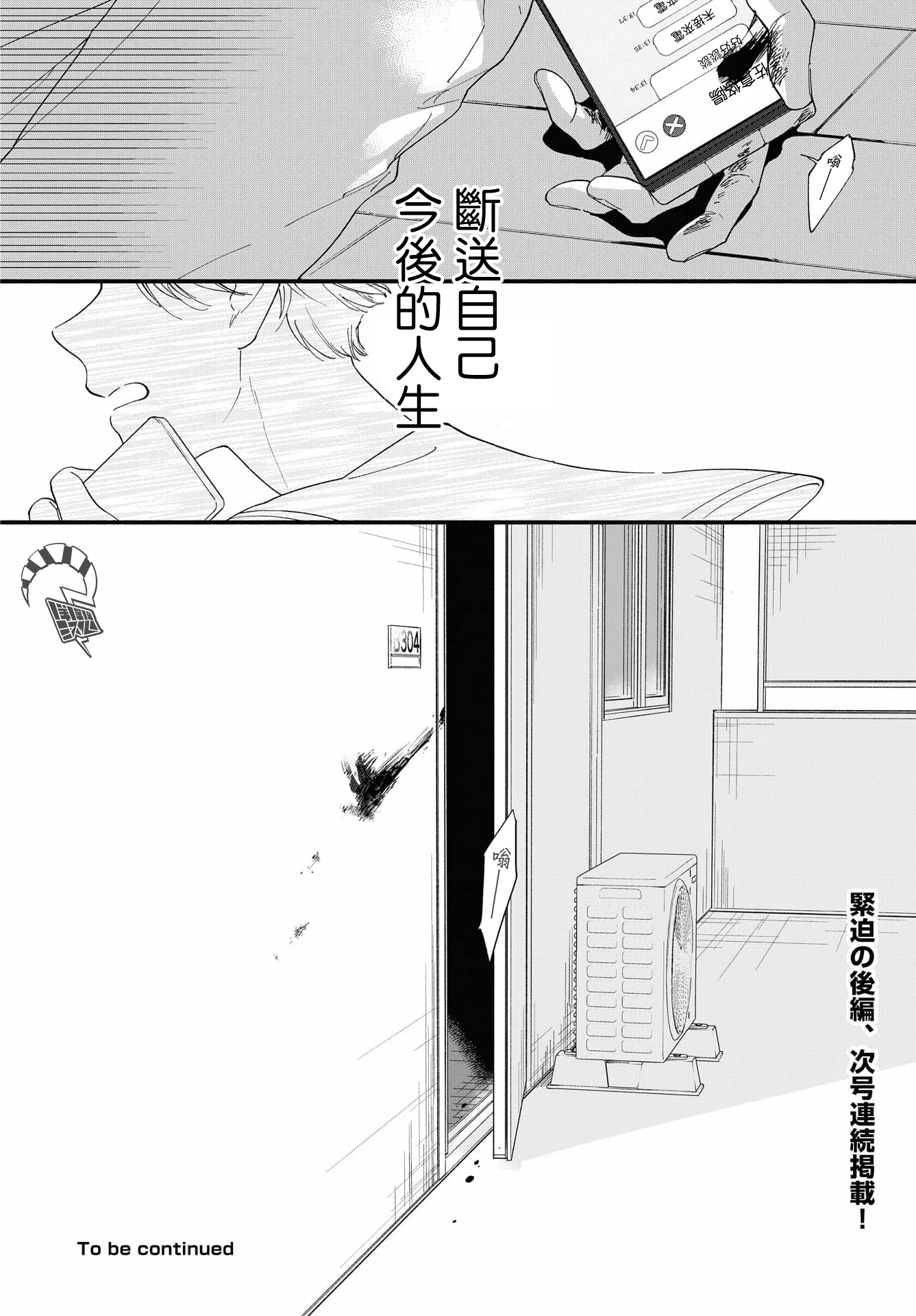 Yagate Ashita ni Itaru Semi 前篇 第42页