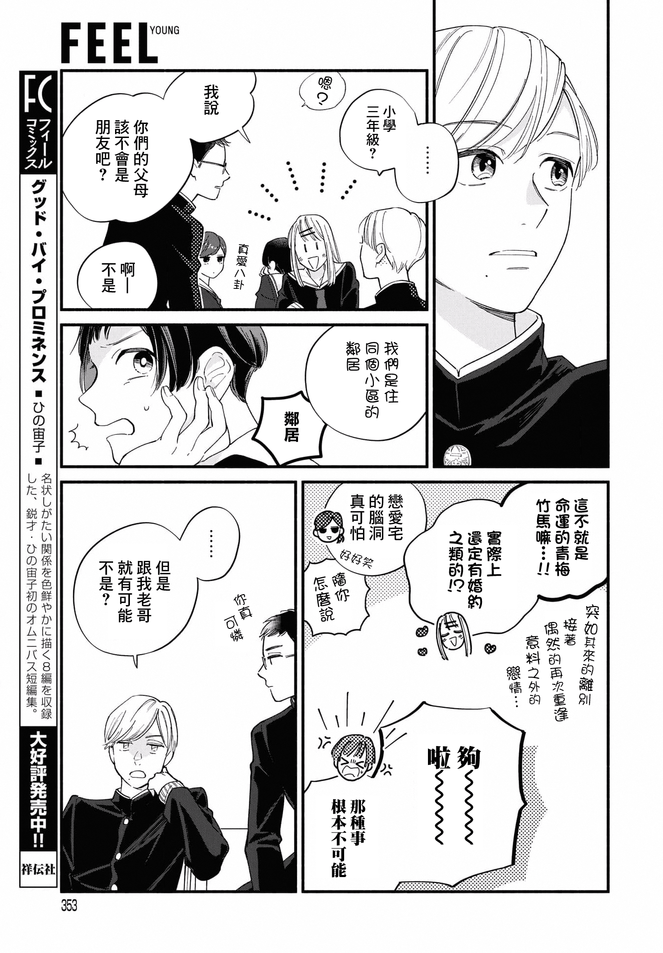 Yagate Ashita ni Itaru Semi 第7页