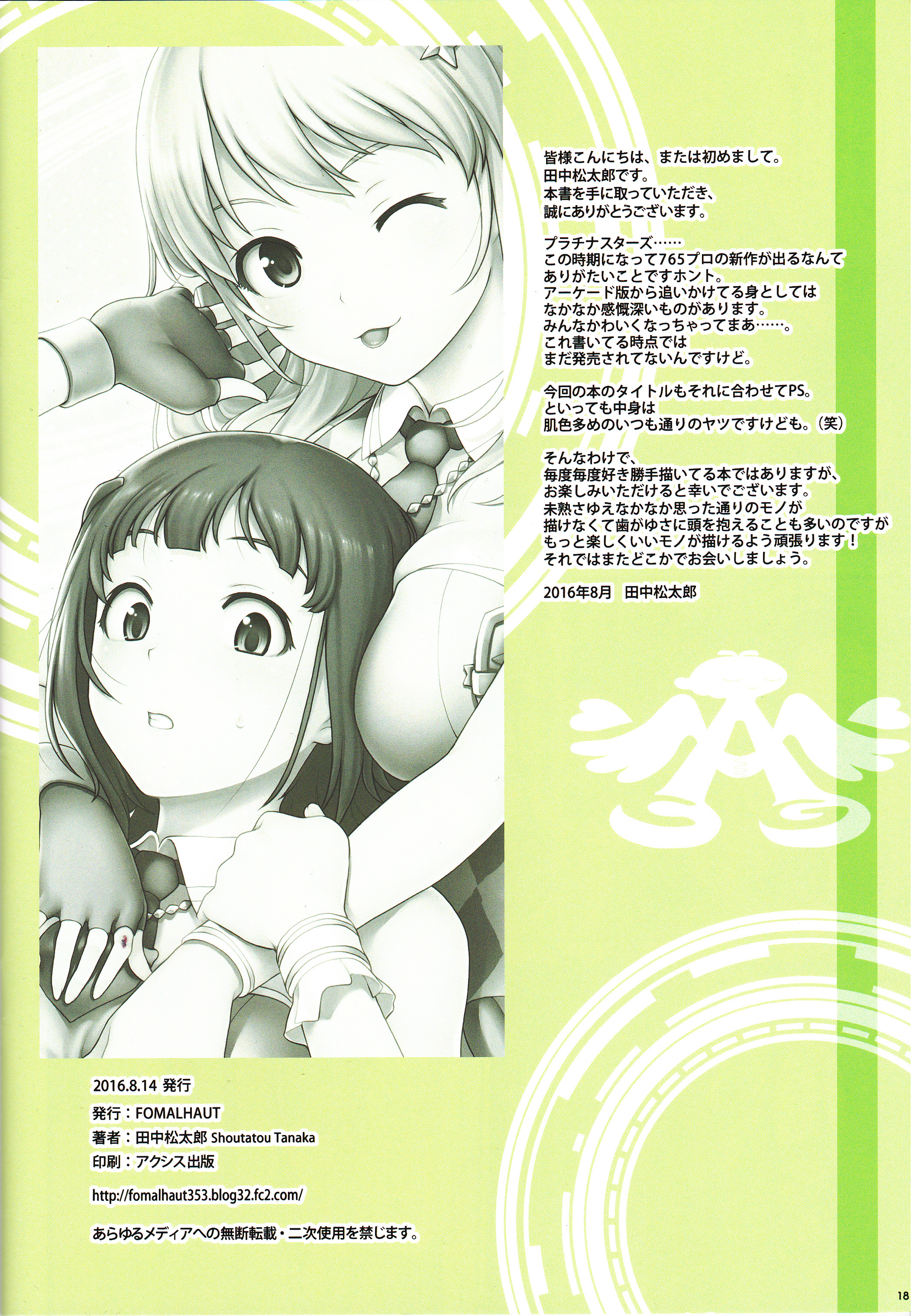 THE iDOLM@STER - PS (Doujinshi) Oneshot 第18页