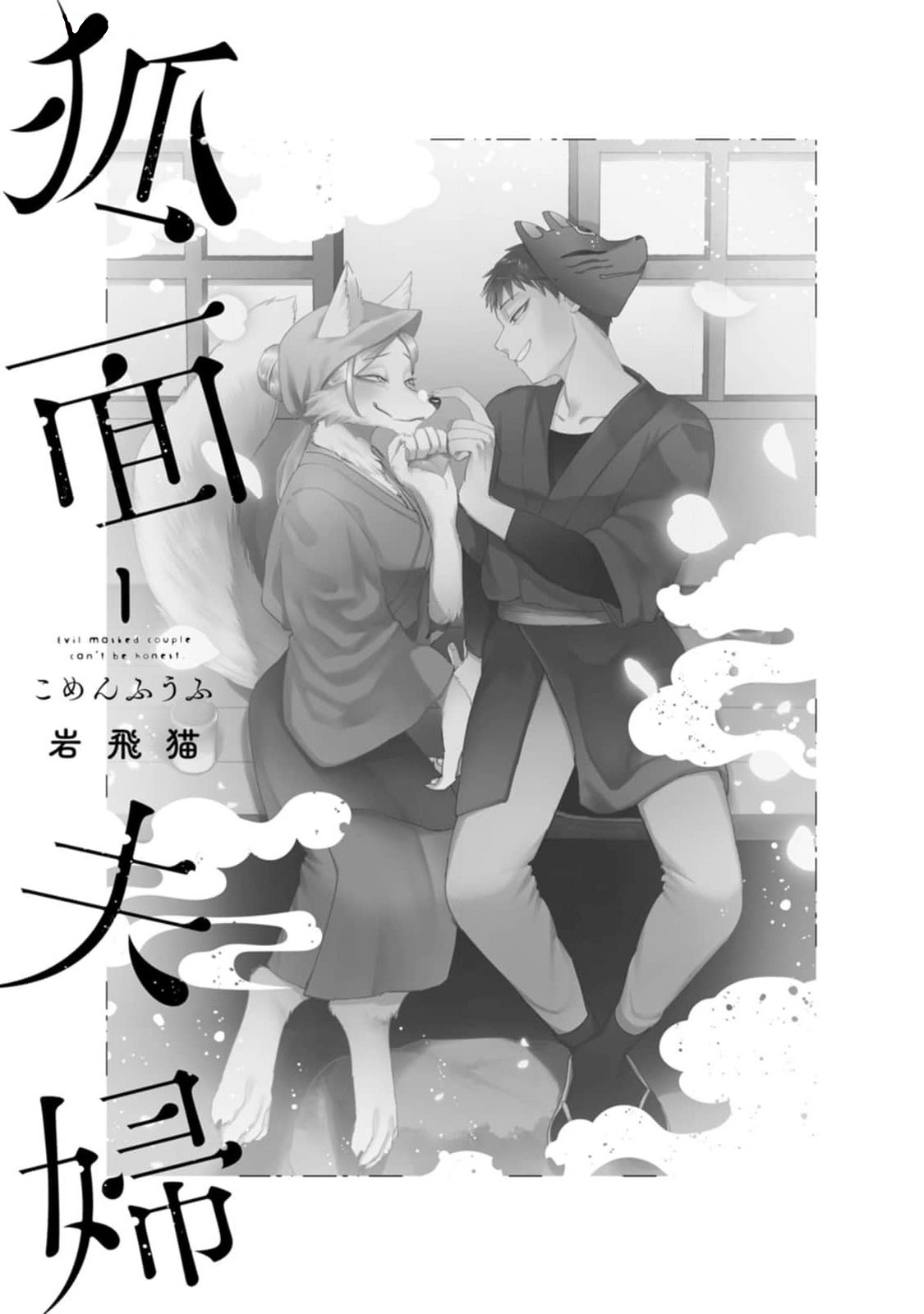 Komen Fuufu 第1页