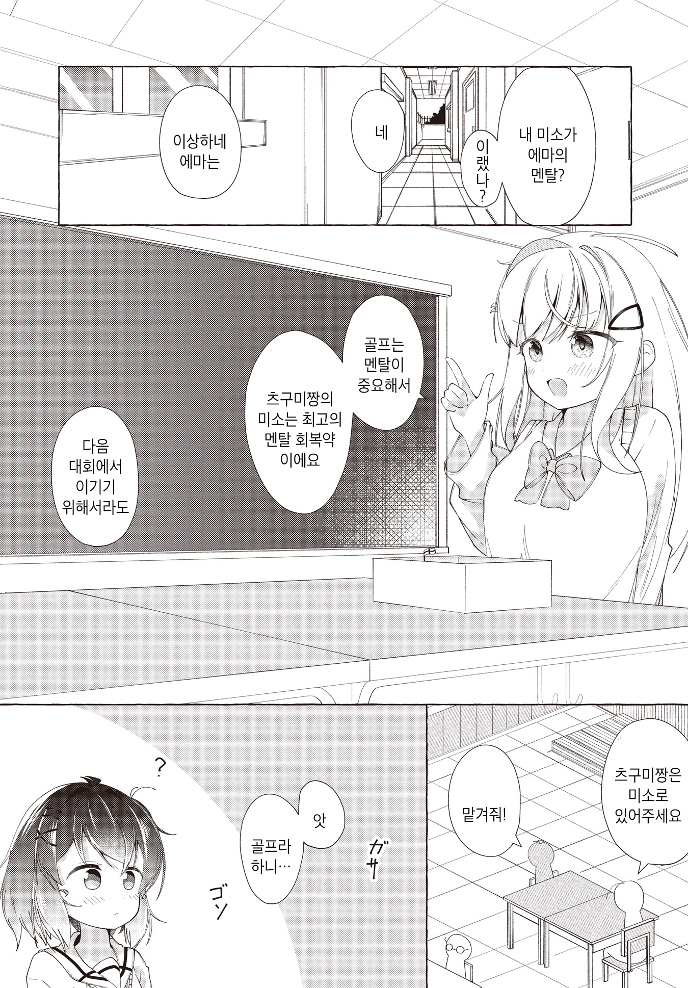Hoshi no nai Yoru ni wa 第5页