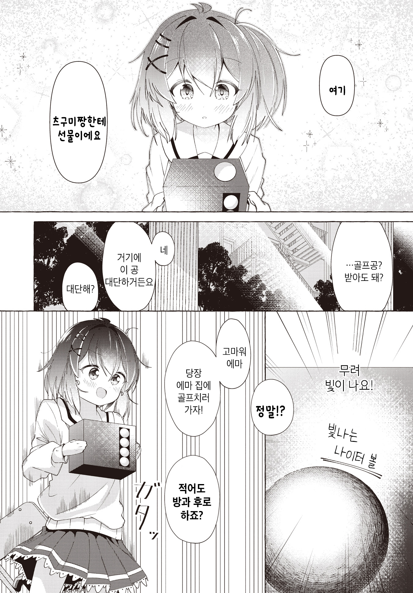 Hoshi no nai Yoru ni wa 第6页