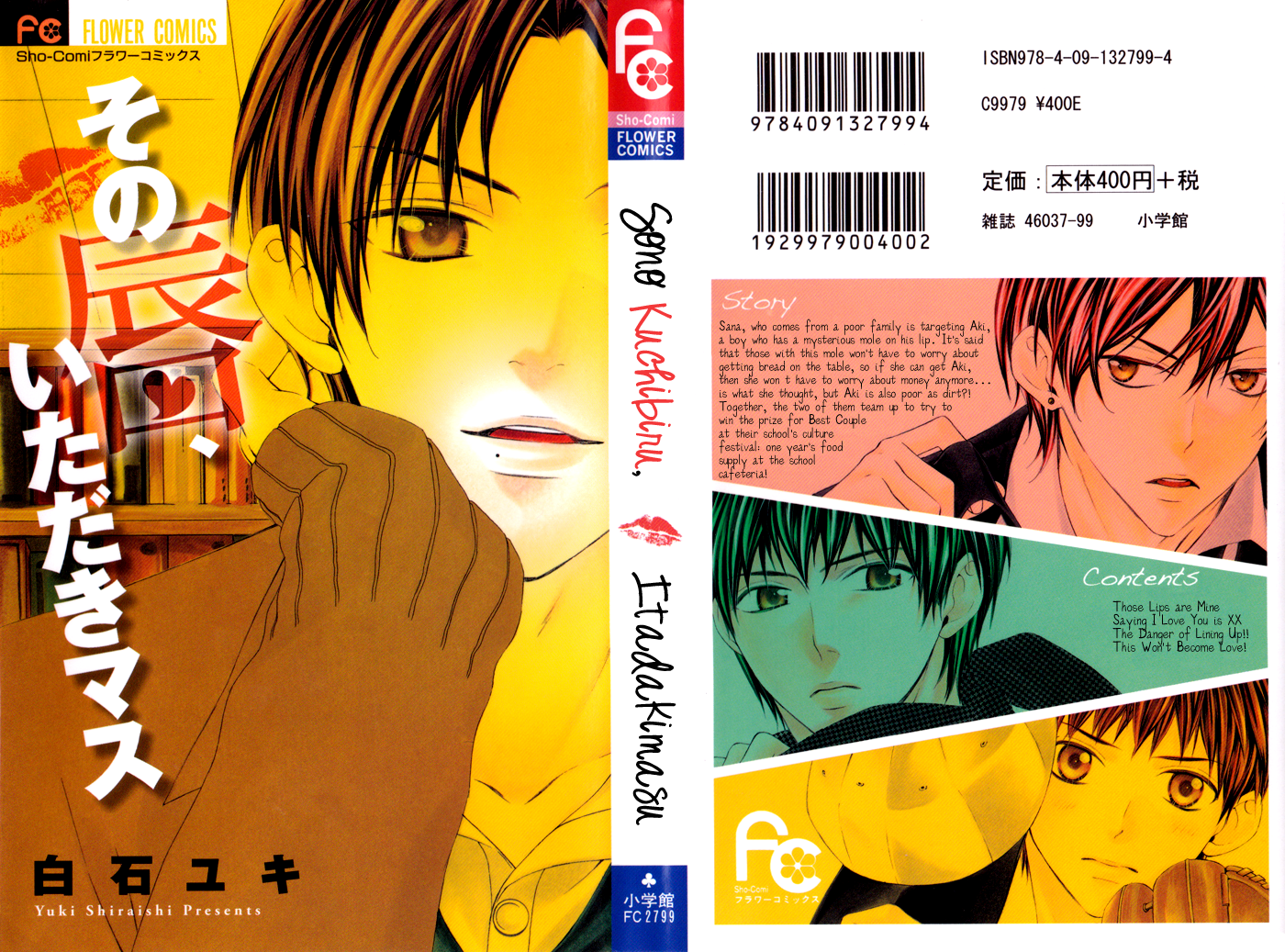 Sono Kuchibiru, Itadakimasu 第1页
