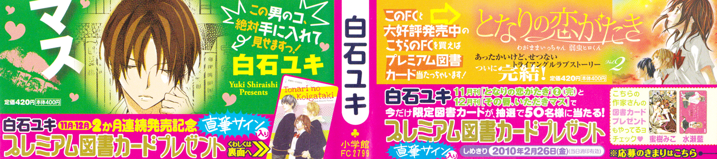 Sono Kuchibiru, Itadakimasu 第3页