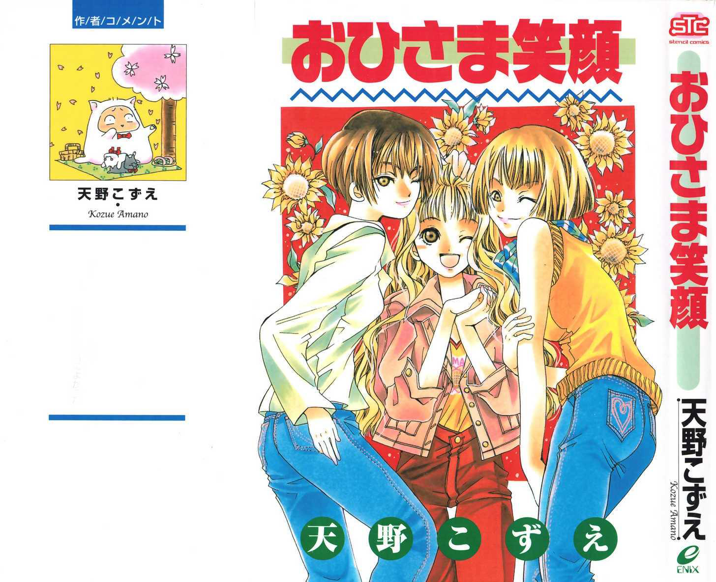 Ohisama Egao 第1页