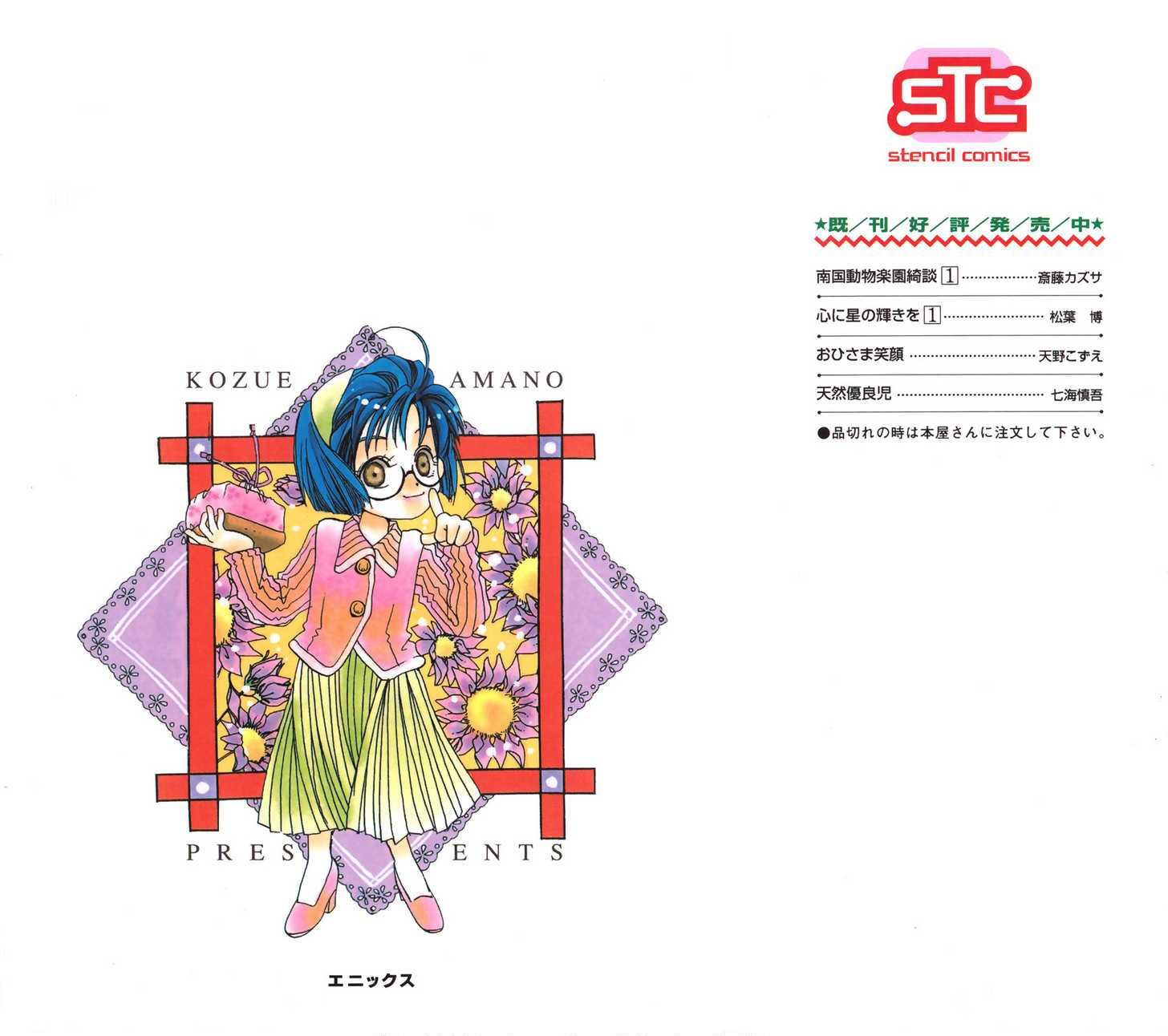 Ohisama Egao 第2页