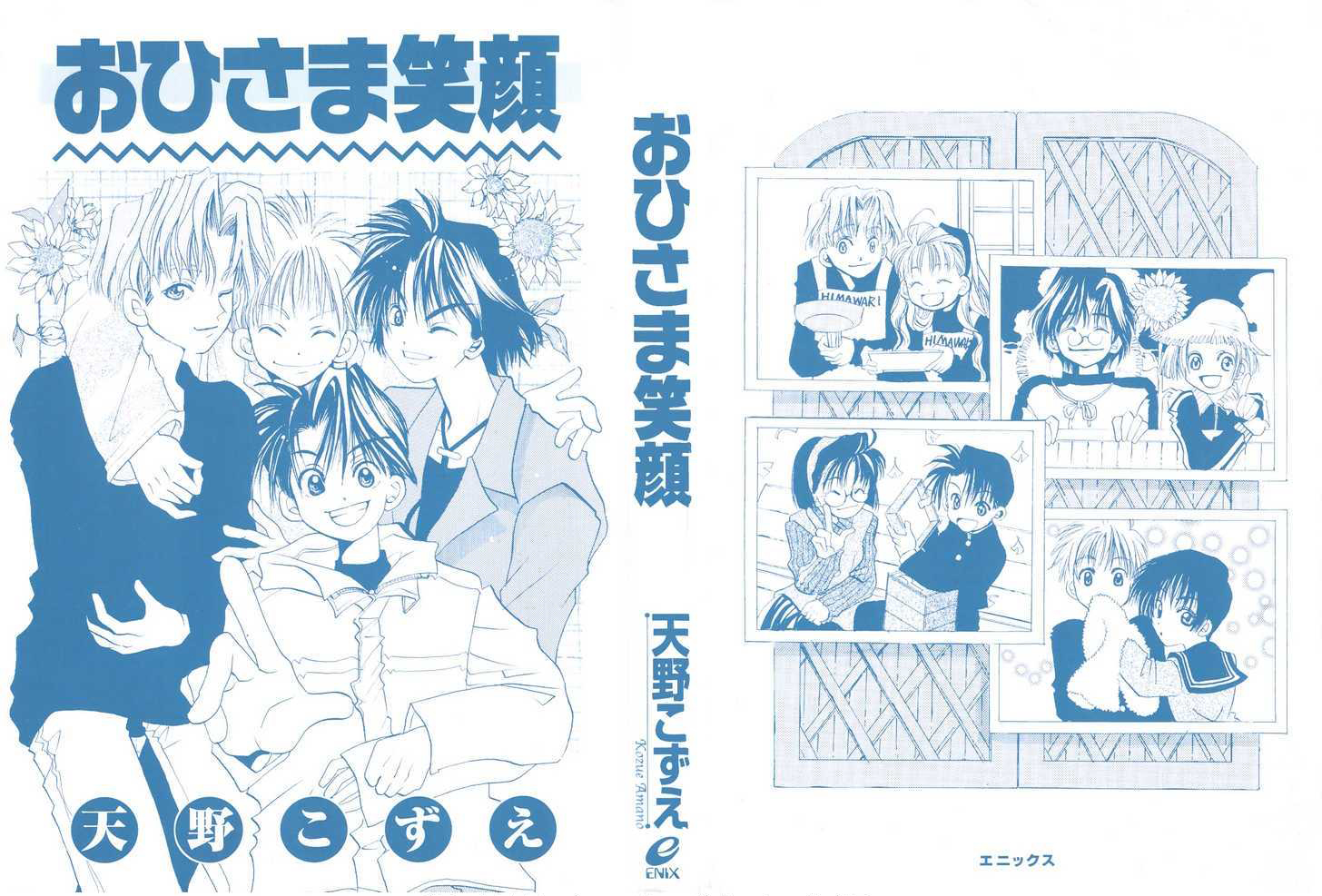 Ohisama Egao 第3页
