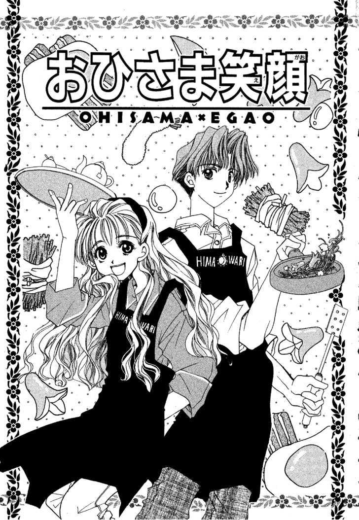 Ohisama Egao 第6页