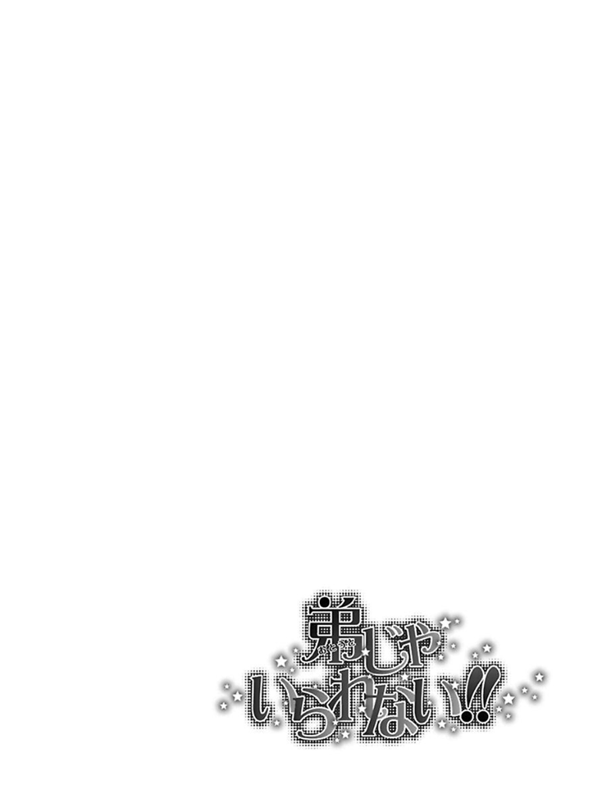 Otouto ja Irarenai!! Vol. 1 Ch. 6 第21页