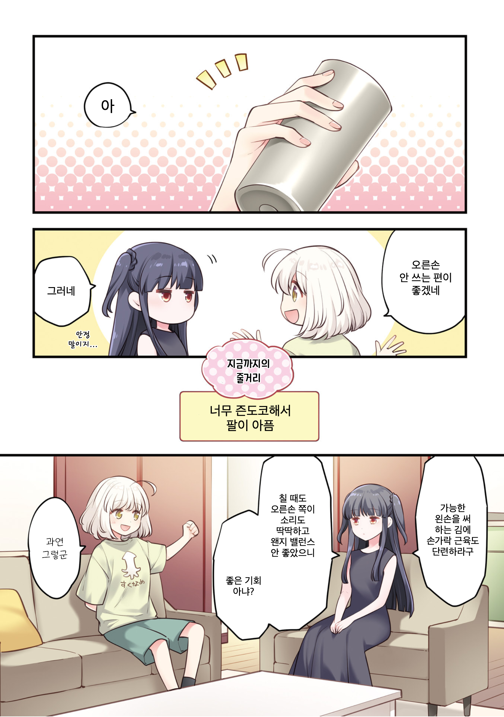 Eighty Eight wo 2 Dewatte 표지, 권두만화 第3页