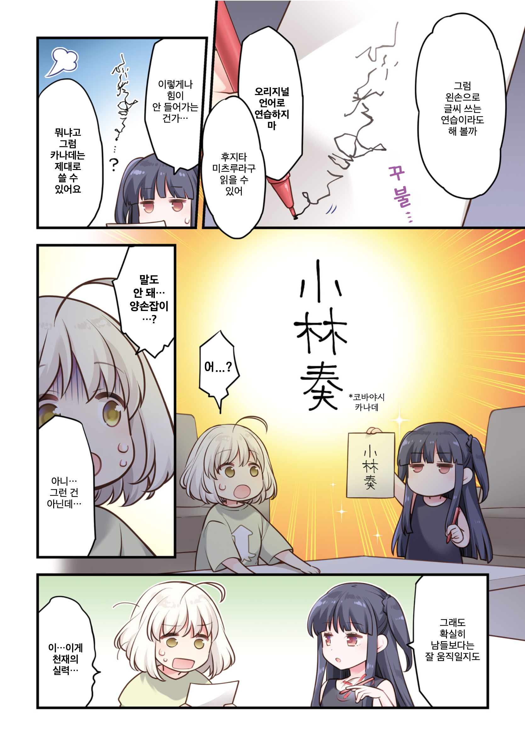Eighty Eight wo 2 Dewatte 표지, 권두만화 第4页