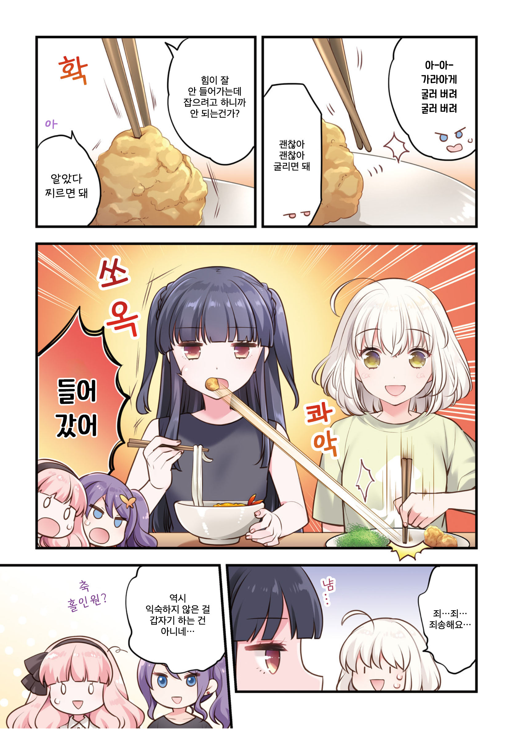 Eighty Eight wo 2 Dewatte 표지, 권두만화 第7页