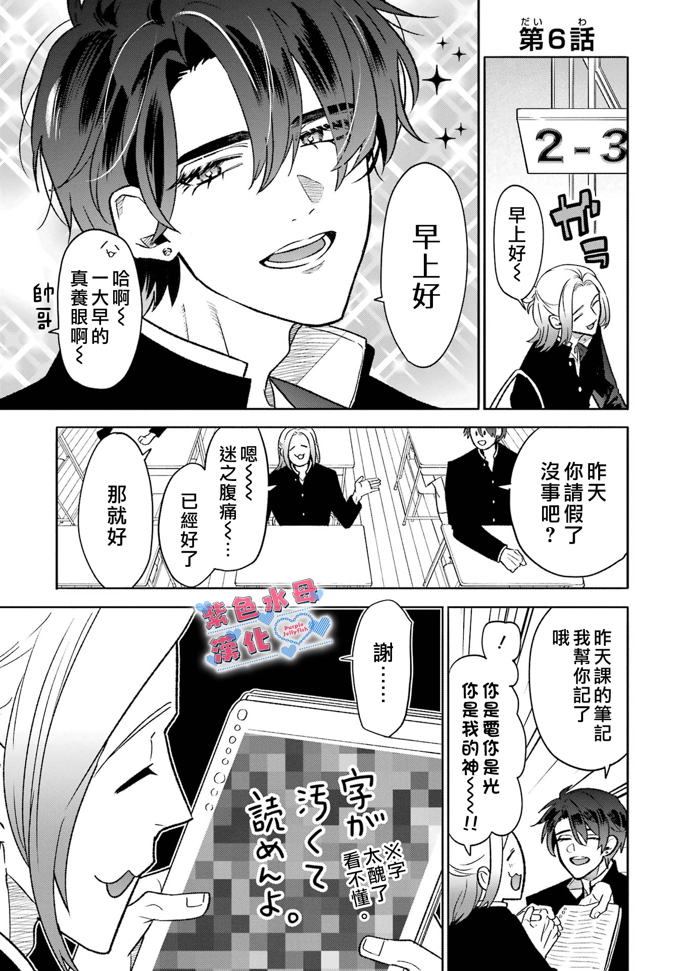 Otaku mo Koi mo Rensa Suru Vol. 1 Ch. 6 第1页