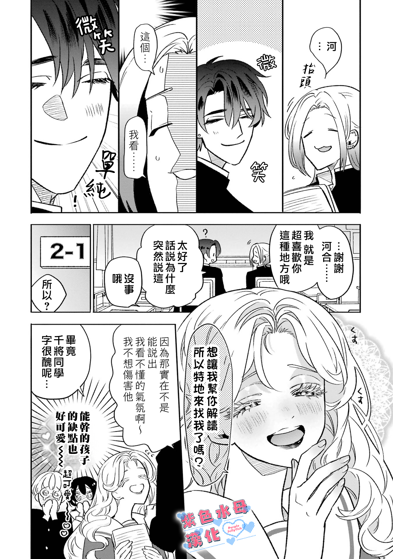 Otaku mo Koi mo Rensa Suru Vol. 1 Ch. 6 第2页