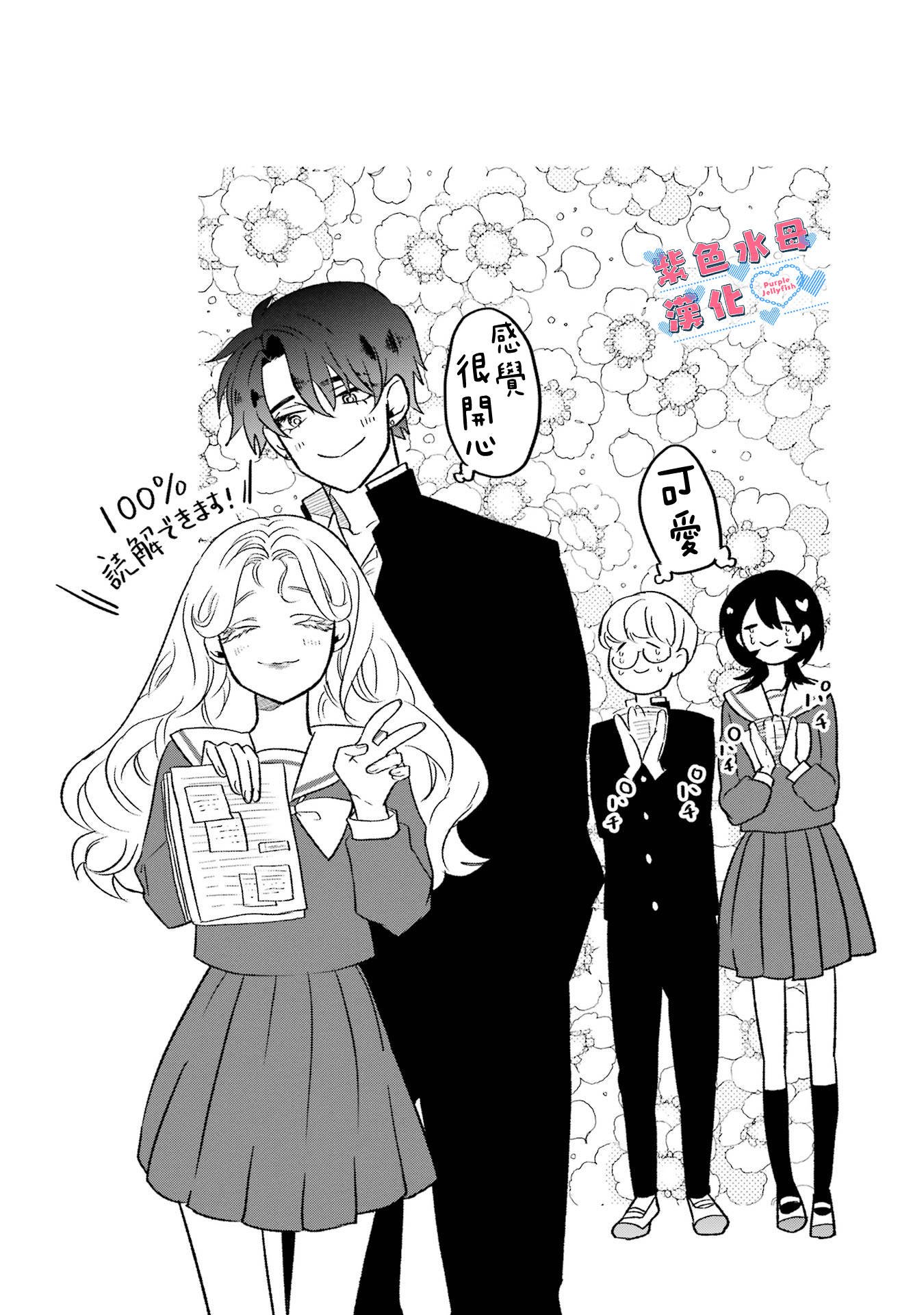 Otaku mo Koi mo Rensa Suru Vol. 1 Ch. 6 第3页