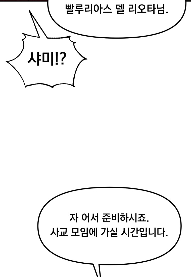 About a Webtoon Writer Possessing a Reviewer Prologue 第13页