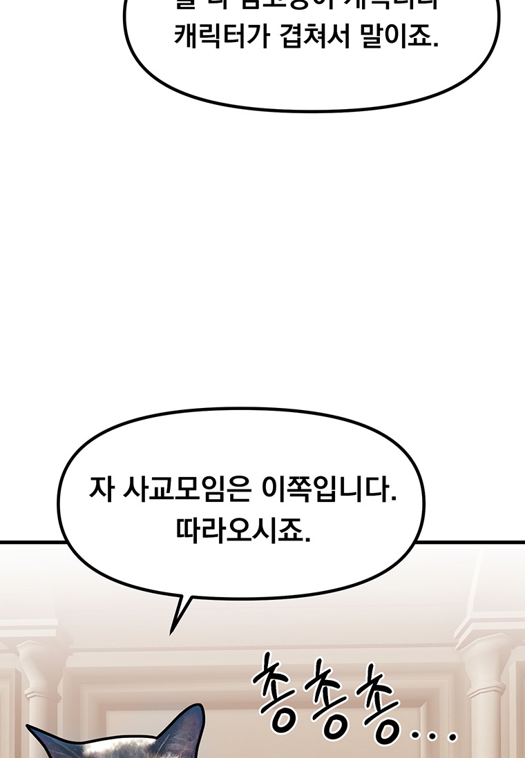 About a Webtoon Writer Possessing a Reviewer Prologue 第15页
