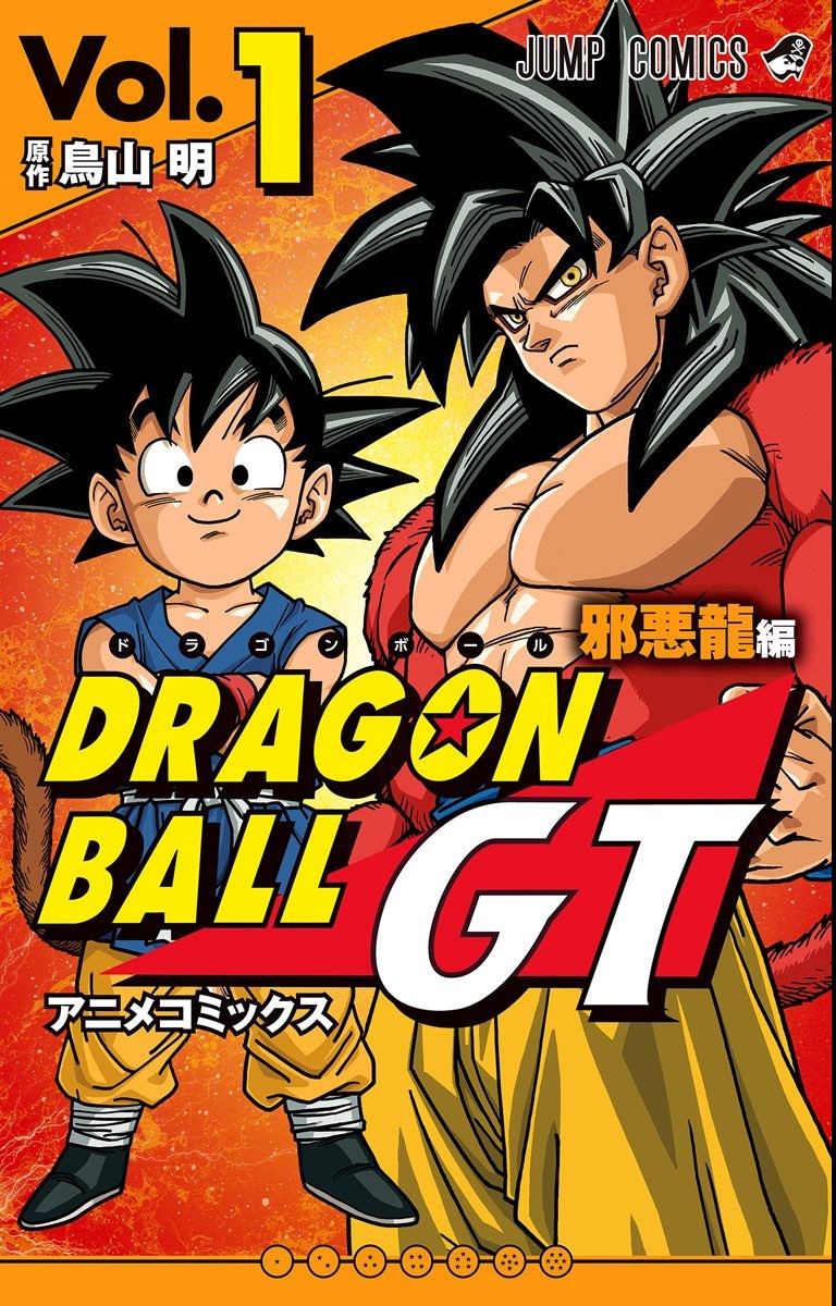 Dragon Ball GT - Shadow Dragons Saga (Animation Comic) 第1页