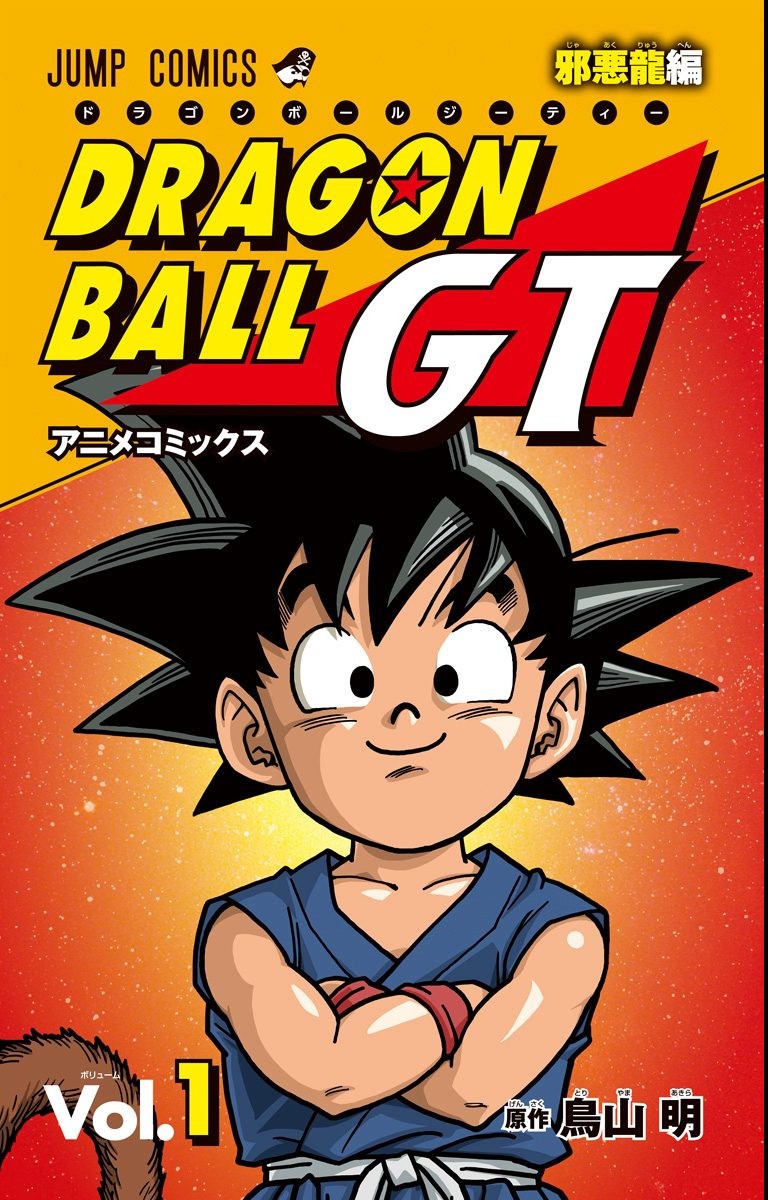 Dragon Ball GT - Shadow Dragons Saga (Animation Comic) 第3页