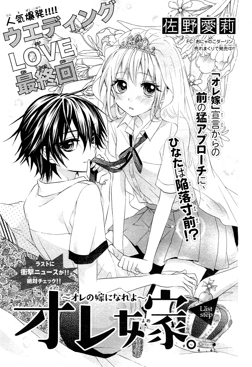 Ore Yome. – Ore no Yome ni Nare yo Vol. 1 Ch. 3 第1页