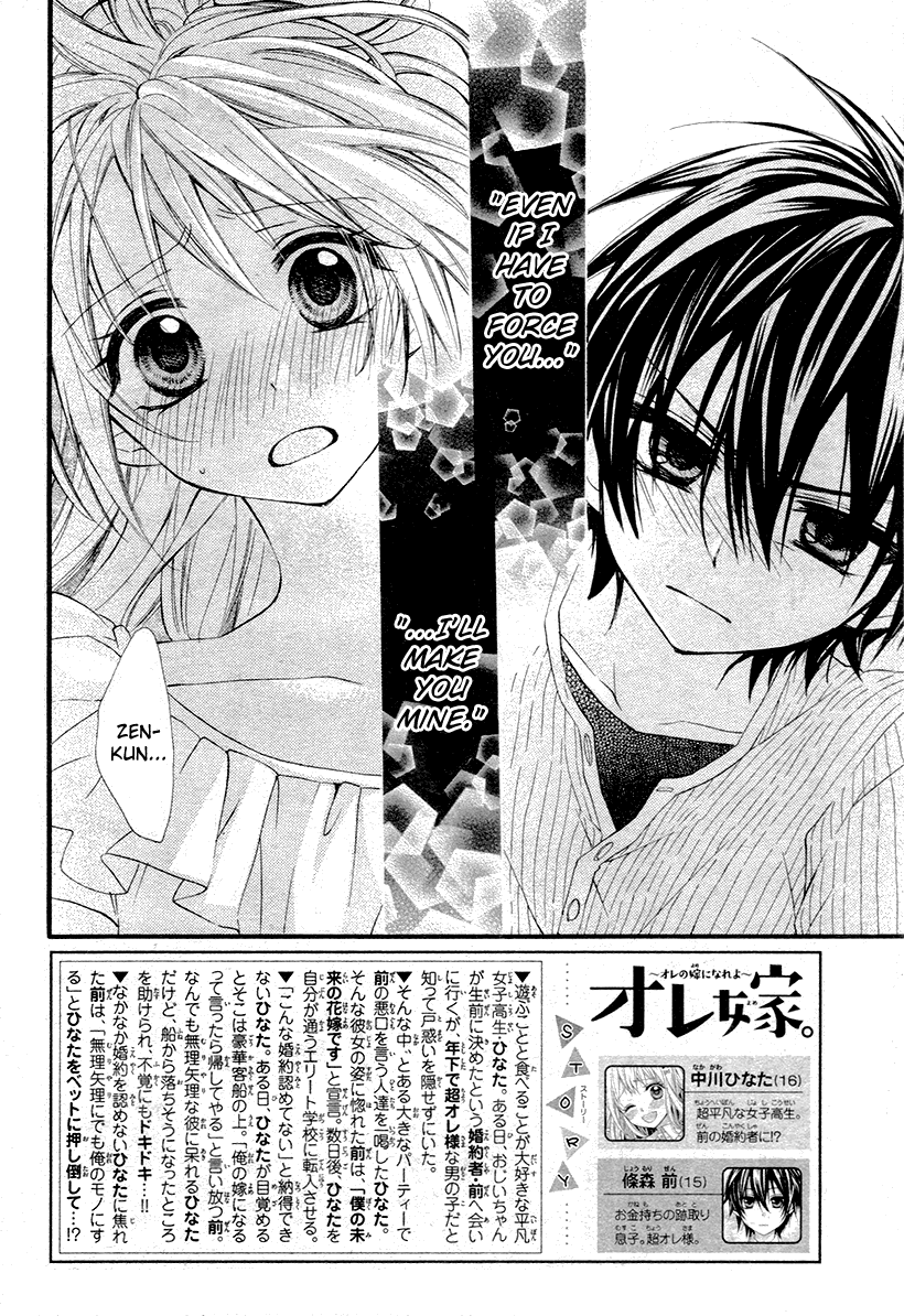 Ore Yome. – Ore no Yome ni Nare yo Vol. 1 Ch. 3 第2页