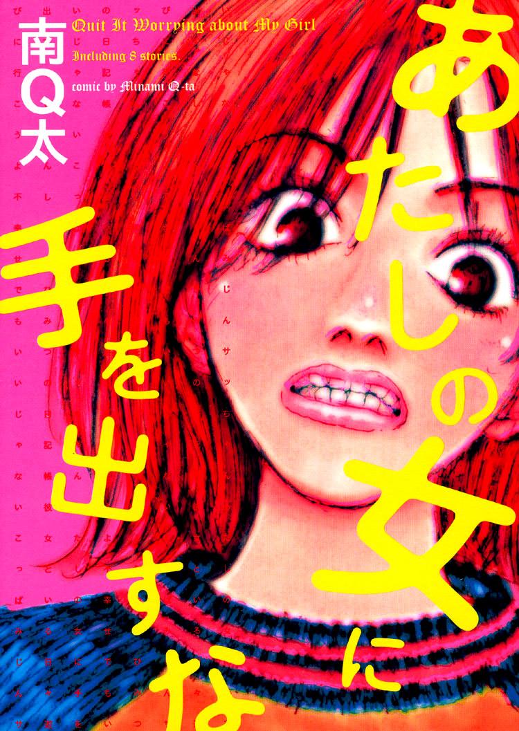 Hands Off My Girl Giù le mani dalla mia ragazza 第3页