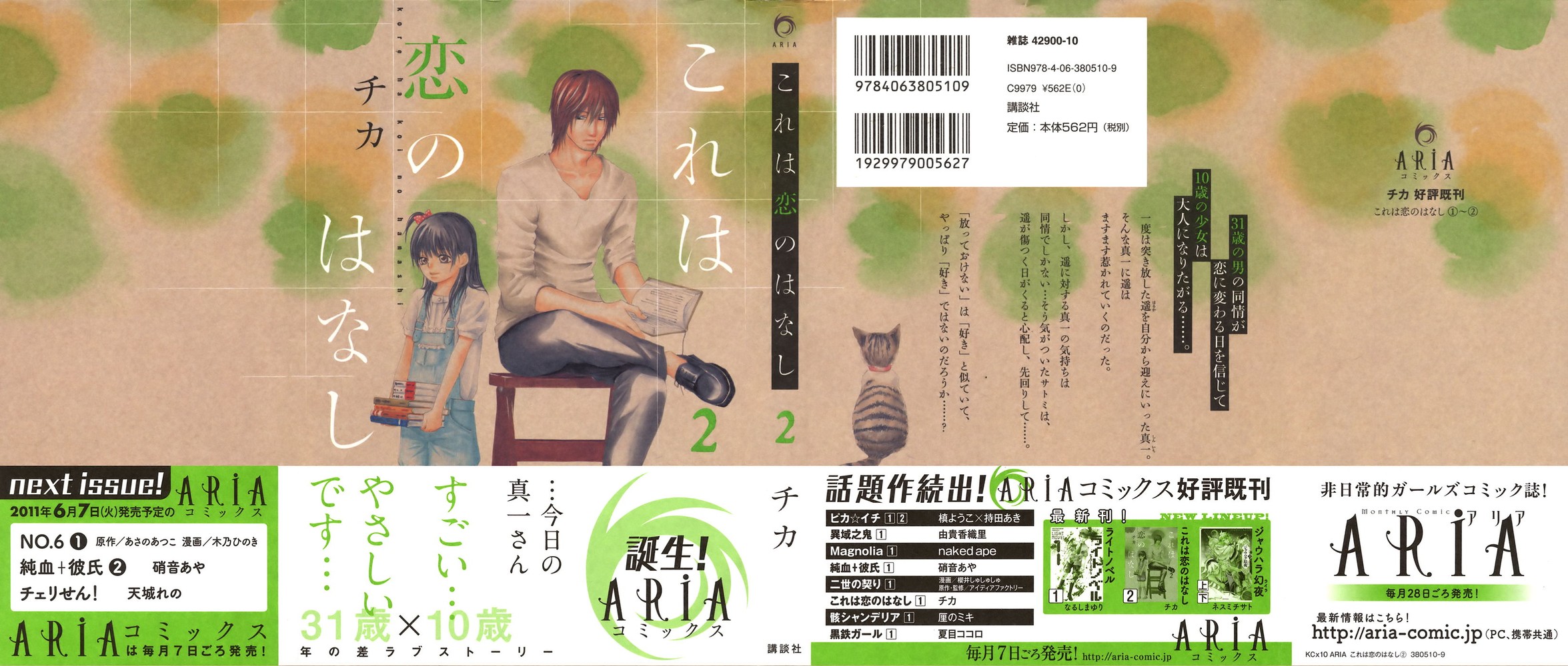 Kore wa Koi no Hanashi Vol. 2 Ch. 5 第2页