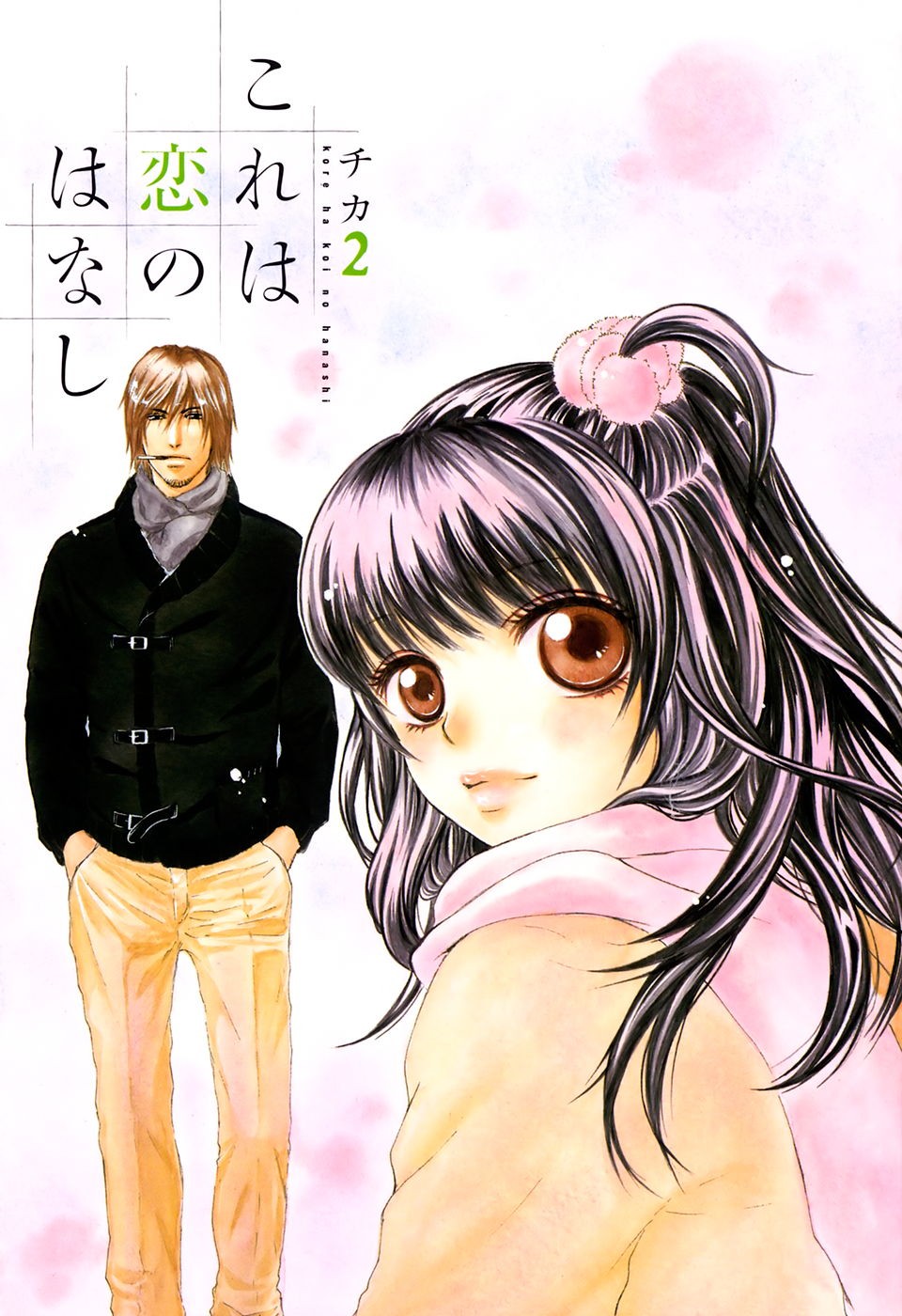 Kore wa Koi no Hanashi Vol. 2 Ch. 5 第5页