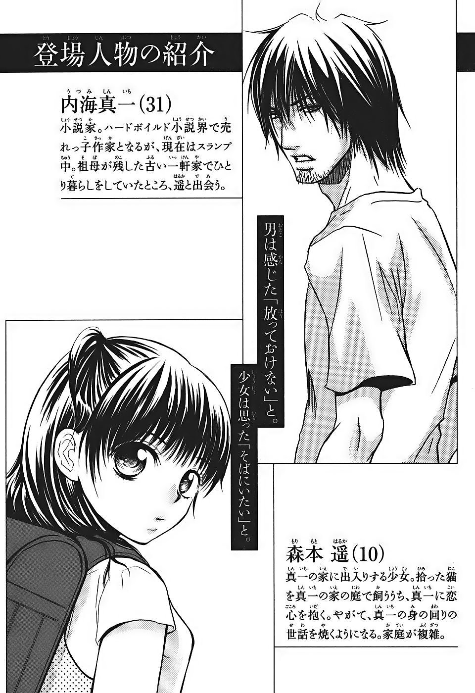Kore wa Koi no Hanashi Vol. 2 Ch. 5 第8页