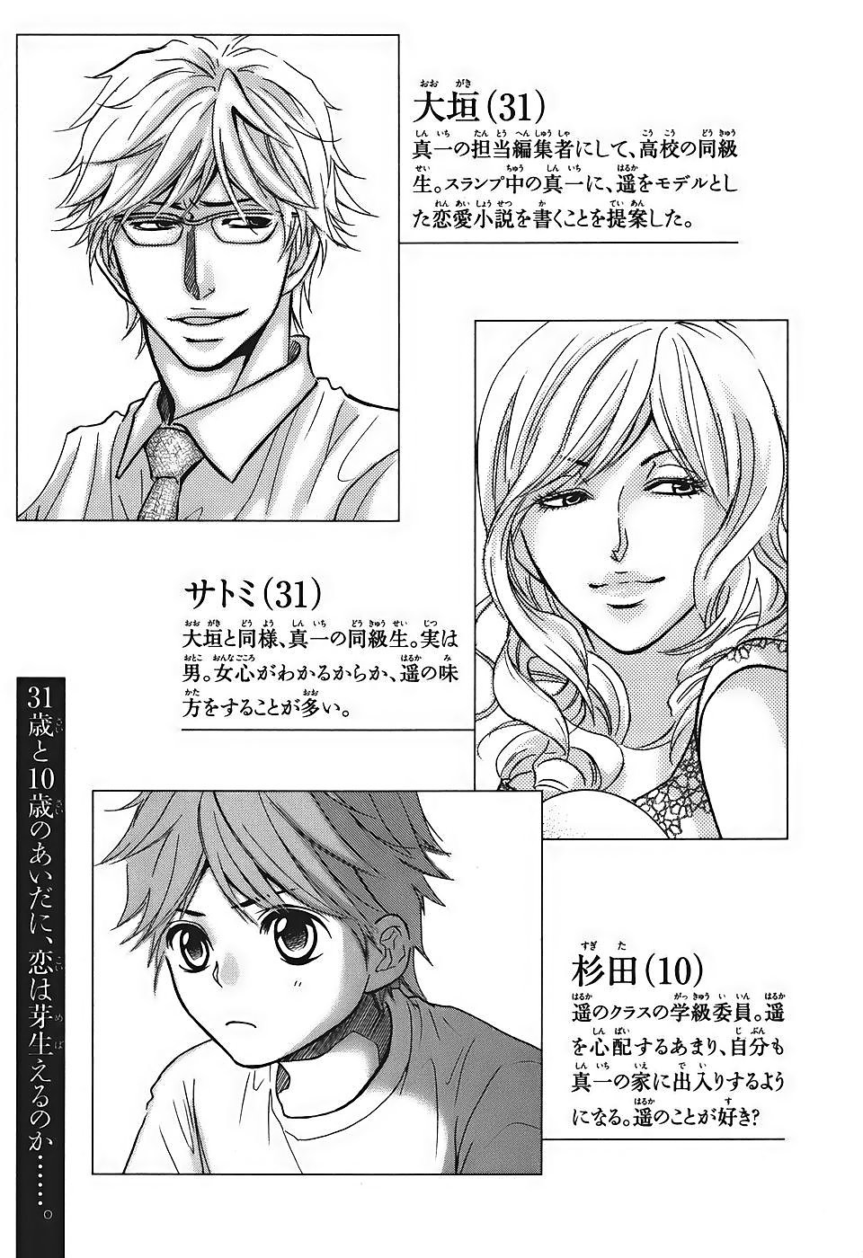 Kore wa Koi no Hanashi Vol. 2 Ch. 5 第9页