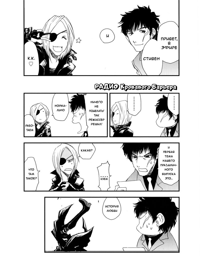 Kekkai Sensen (Blu-Ray Bonus Comics) 第8页