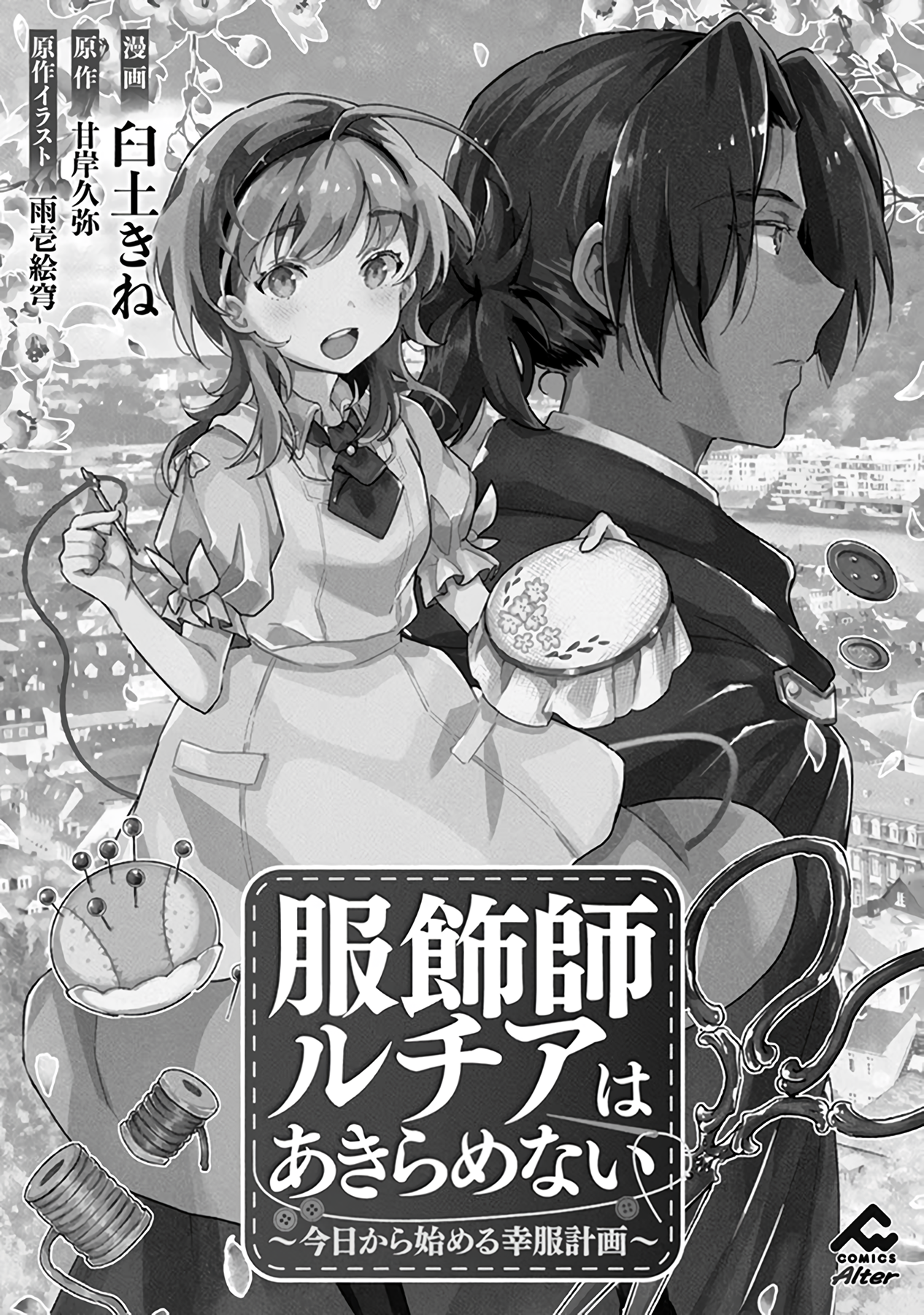 Fukushoku-shi Lucia wa Akiramenai: Kyou kara Hajimeru Koufuku Keikaku 第4页