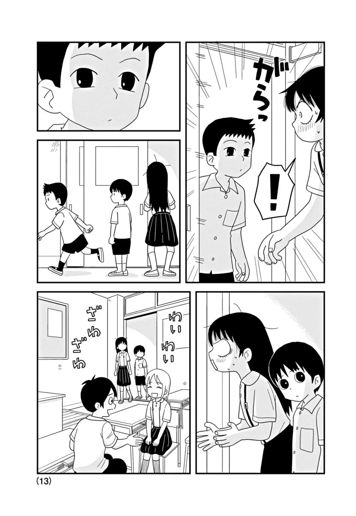 Kawai Full Throttle! Ch. 1.3 第13页