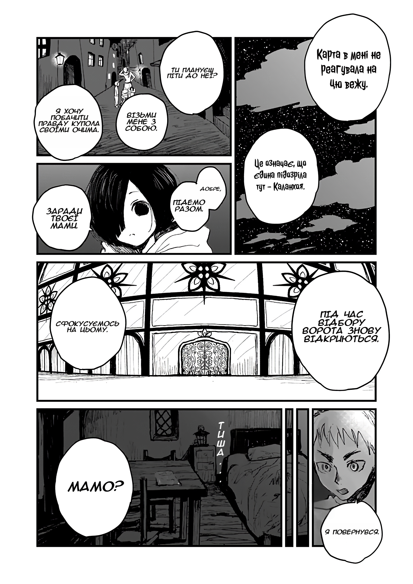 Mahoutsukai to Aka no Pilgrim GRIM: 03 第25页