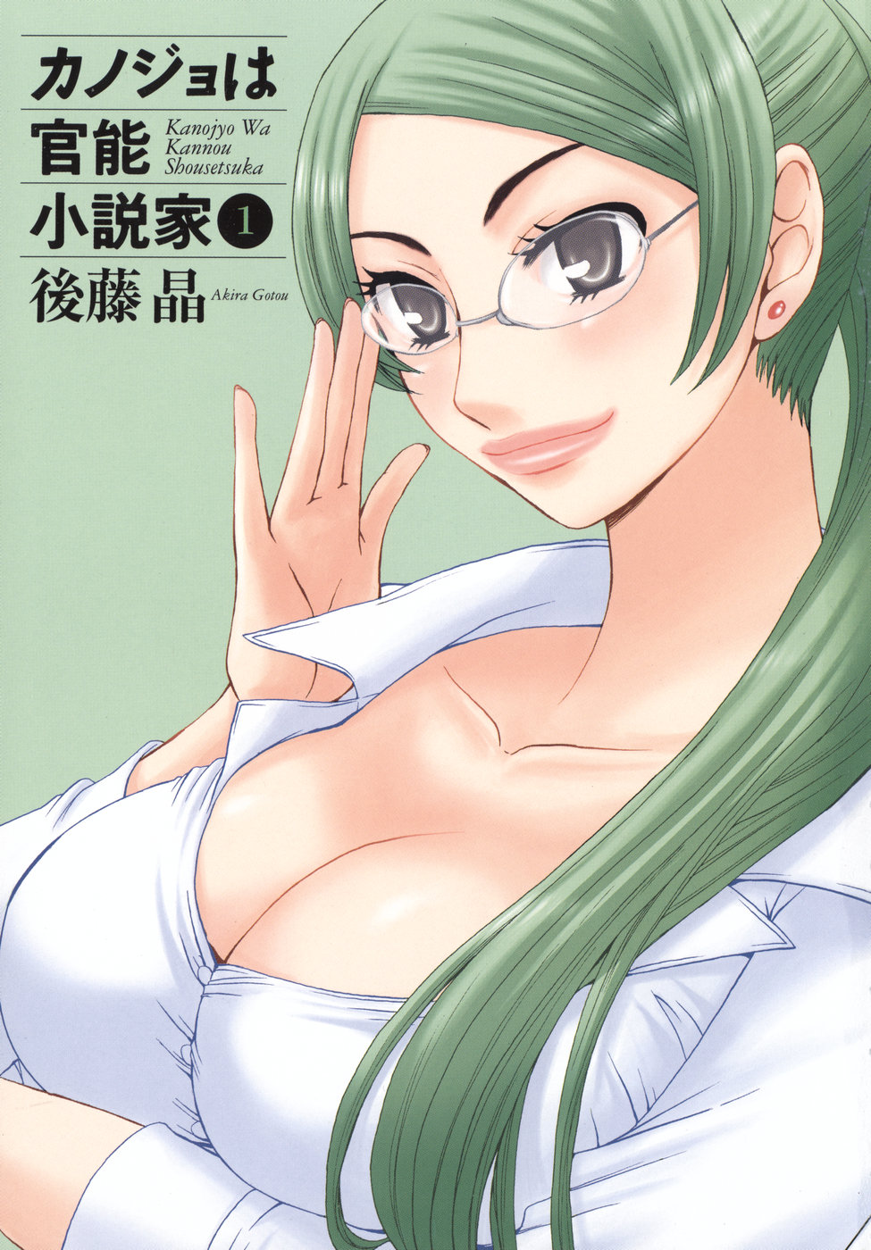 Kanojo wa Kannou Shousetsuka 第4页