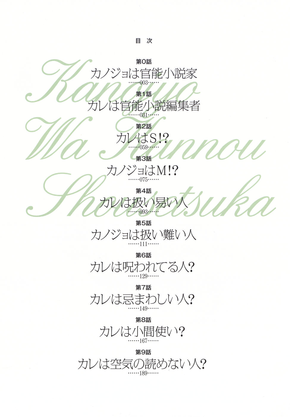 Kanojo wa Kannou Shousetsuka 第5页