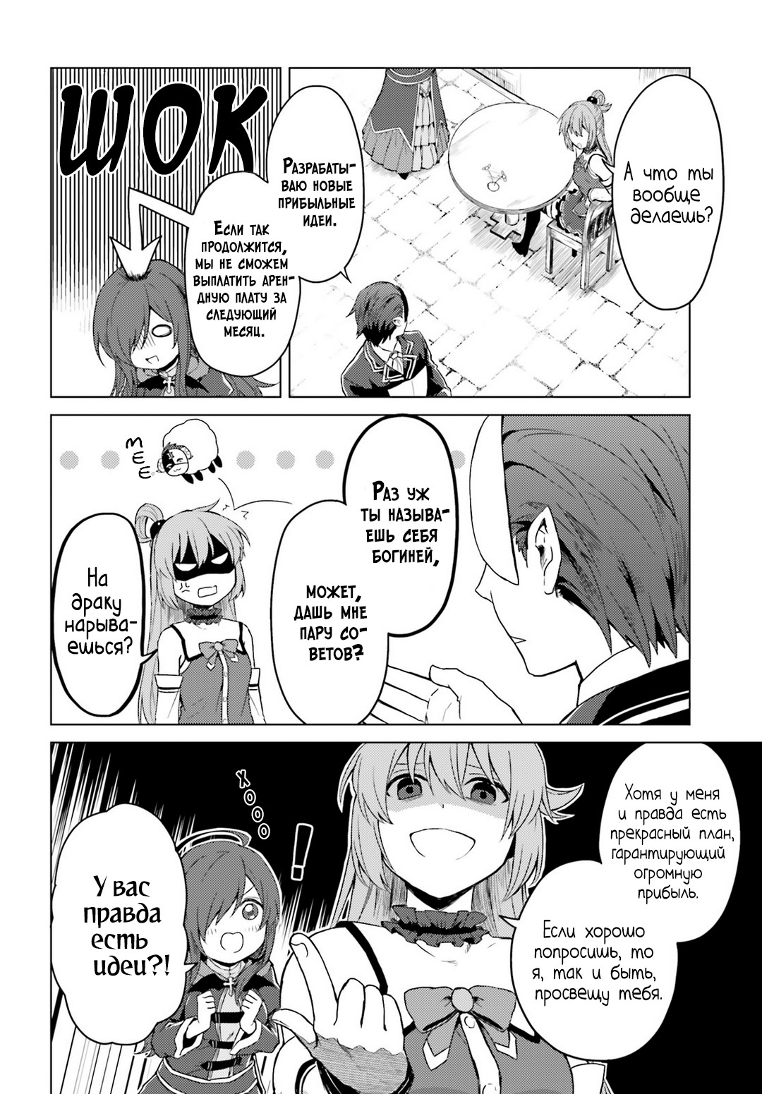 Kono Subarashii Sekai ni Shukufuku wo! Spin-off: Kono Kamen no Akuma ni Soudan wo! Я начал помогать людям 第12页