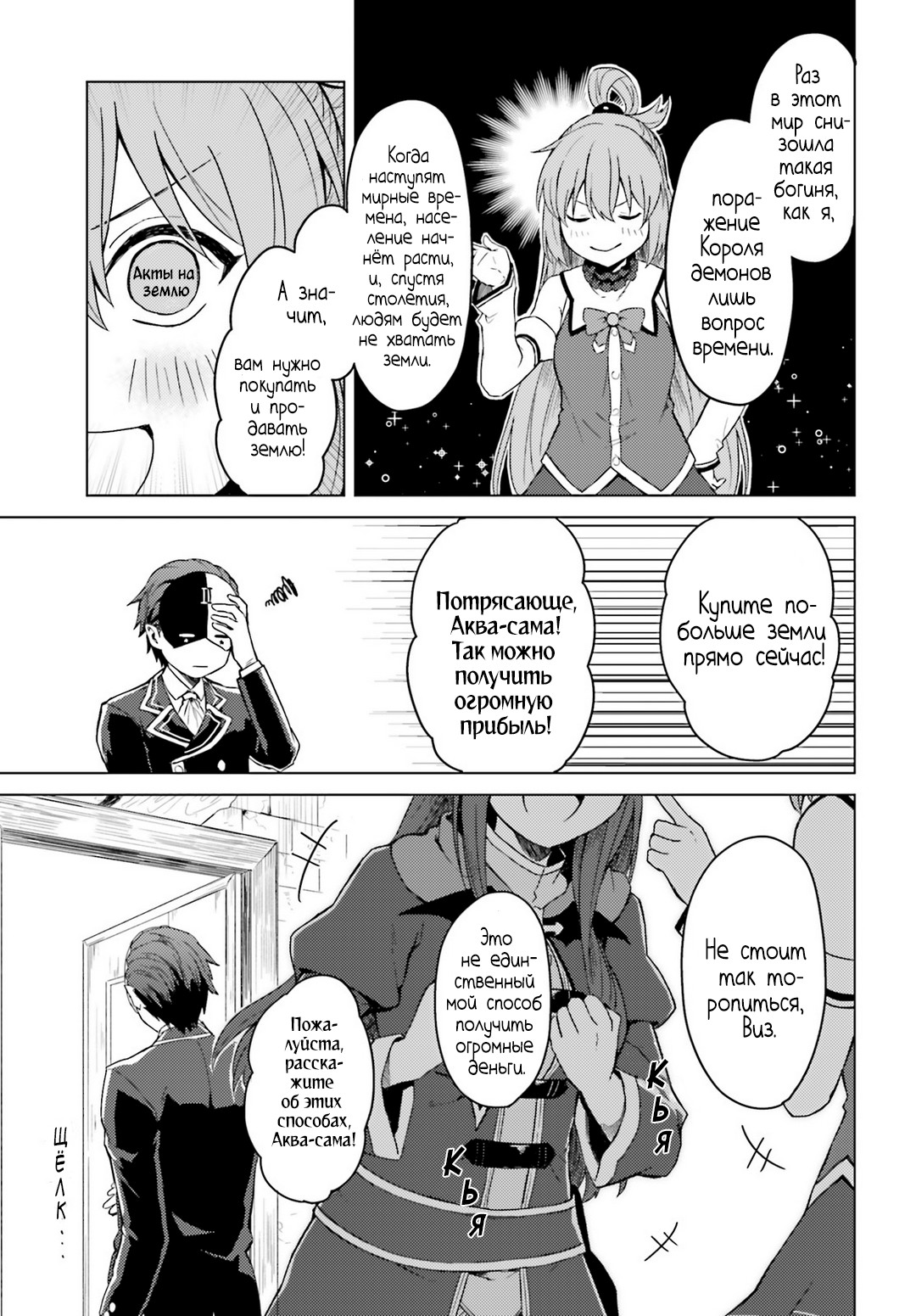 Kono Subarashii Sekai ni Shukufuku wo! Spin-off: Kono Kamen no Akuma ni Soudan wo! Я начал помогать людям 第13页