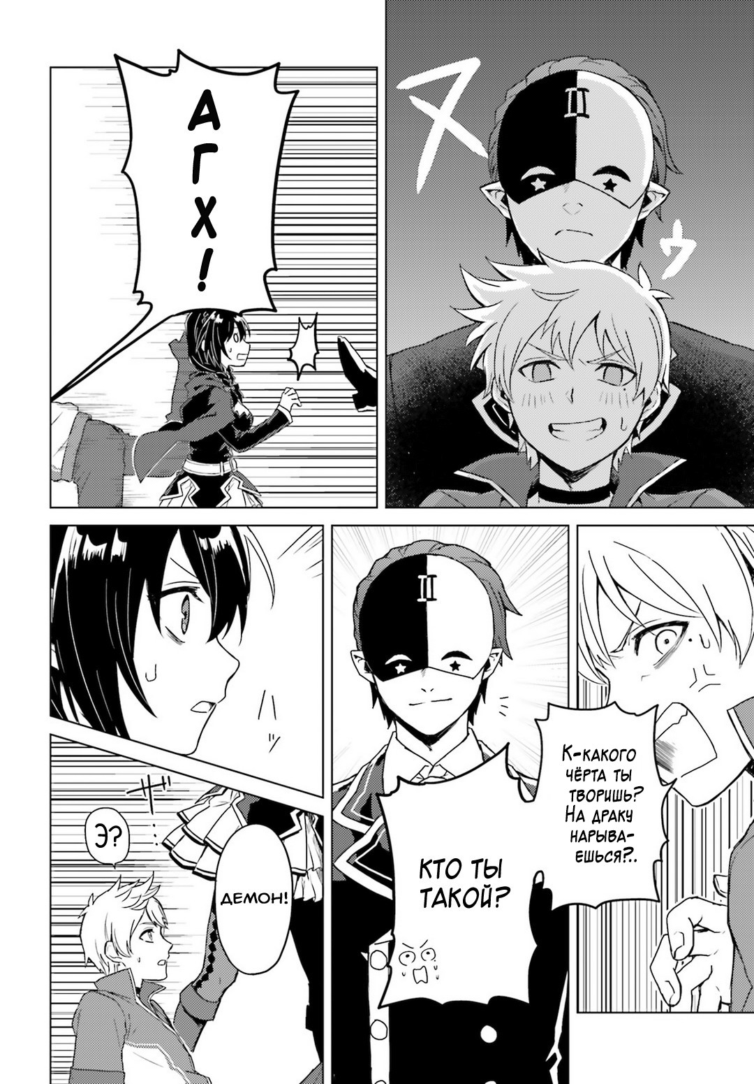 Kono Subarashii Sekai ni Shukufuku wo! Spin-off: Kono Kamen no Akuma ni Soudan wo! Я начал помогать людям 第18页